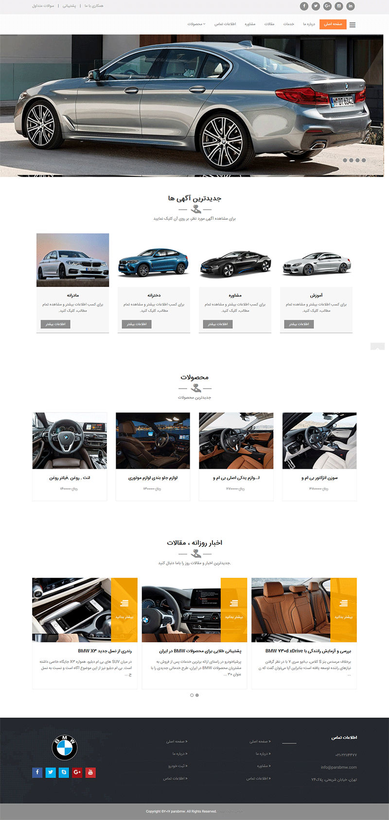 طراحی سایت بی ام و  BMW