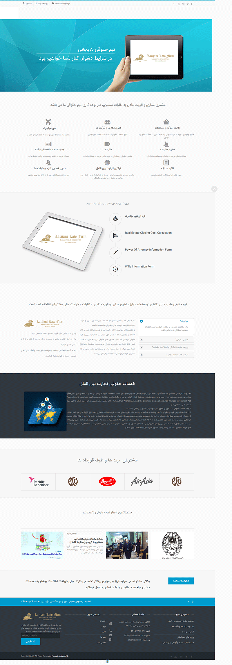 طراحی سایت دفتر وکالت لاریجانی
