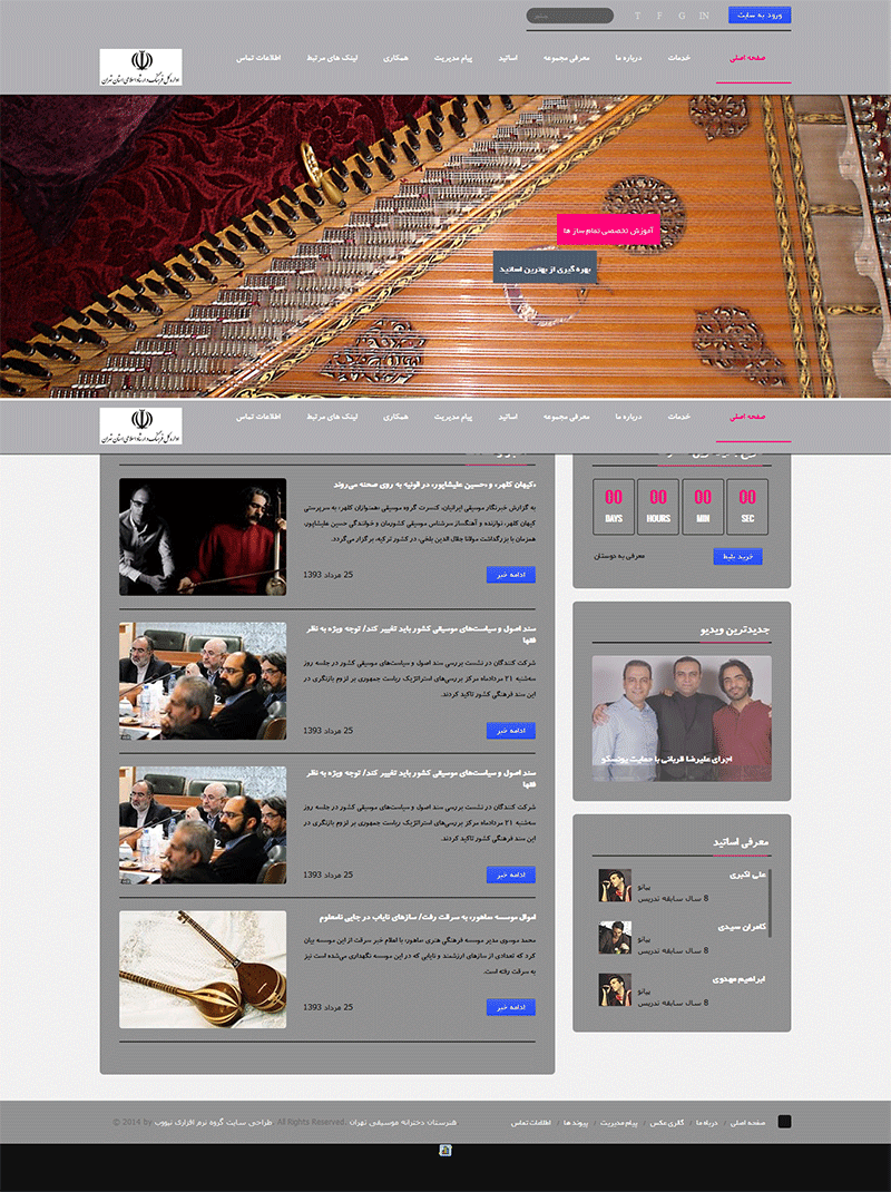  طراحی سایت آموزشگاه موسیقی