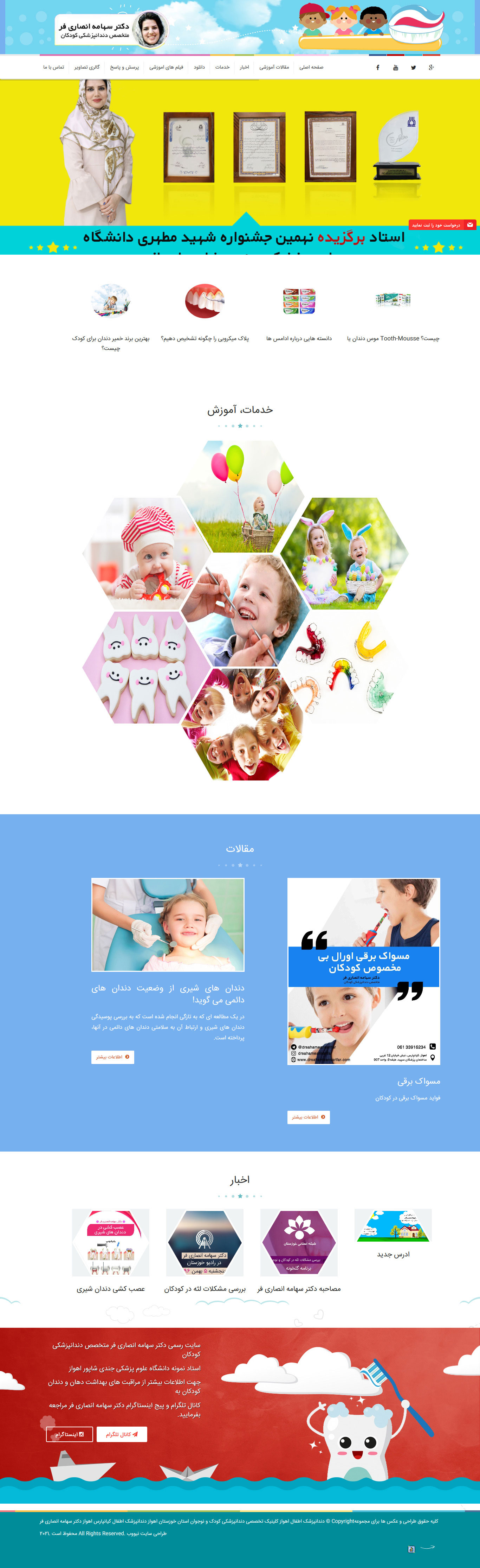  سایت رسمی دکتر سهامه انصاری فر متخصص دندانپزشکی کودکان