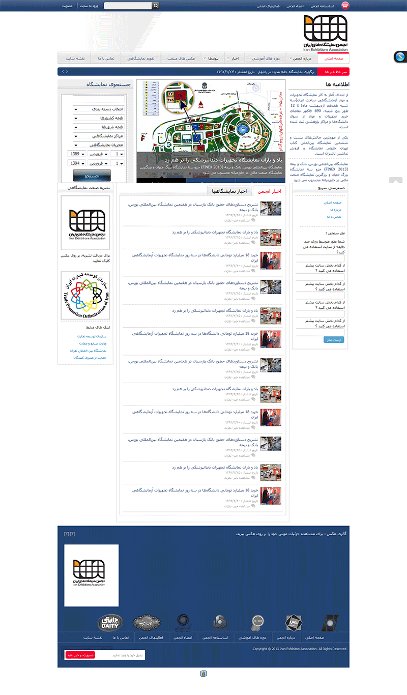  طراحی سایت انجمن نمایشگاه های ایران