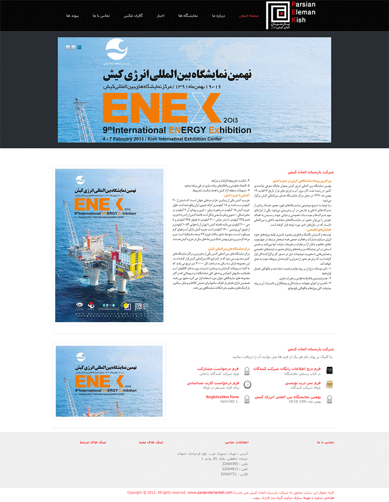  طراحی سایت شرکت پارسیان المان کیش