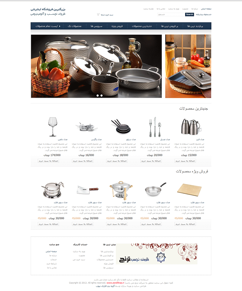  طراحی فروشگاه اینترنتی ظروف تفلن و چدنی