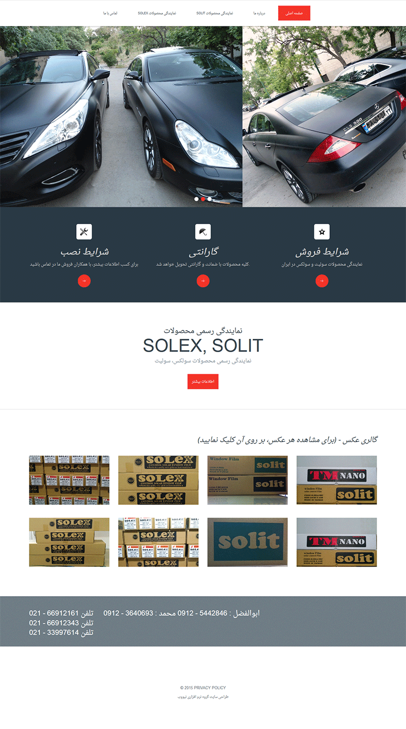  طراحی سایت نمایندگی solex