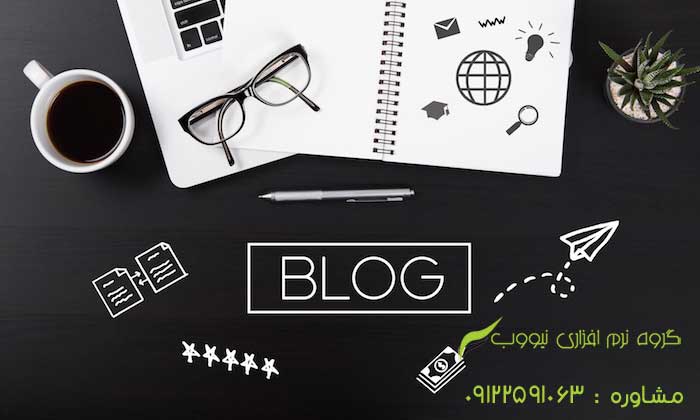 تفاوت وبلاگ با وب سایت چیست