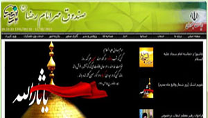 طراحی سایت صندوق مهرامام رضاعلیه السلام