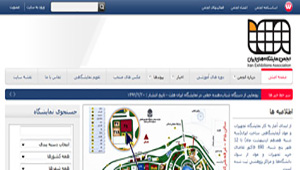 طراحی وب سایت انجمن نمایشگاه های بین المللی ایران