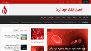 طراحی وب سایت انجمن انتقال خون ایران