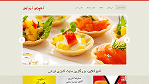 طراحی وب سایت سایت آشپزی ایرانی