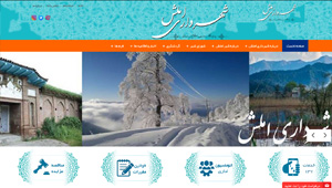 وب سایت شهرداری املش