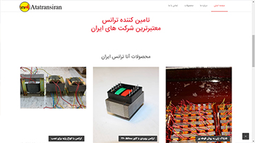 طراحی سایت آتا ترانس ایران