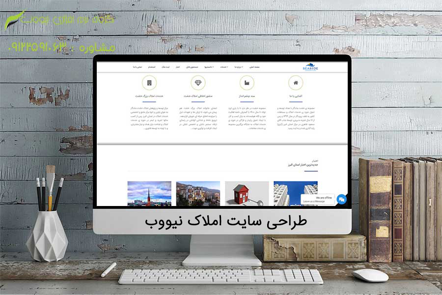 خدمات طراحی وب سایت املاک در سلمانشهر
